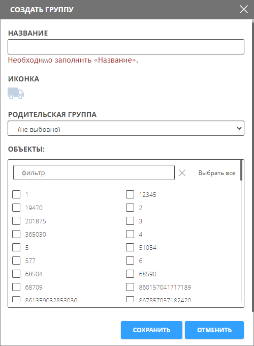 1-vehicles:1-groups:create-group-window.png