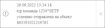 1-vehicles:2-units:1-commands:notif-command-success.png