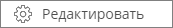 1-vehicles:2-units:edit-menu-icon.png