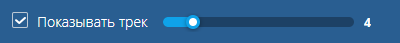 3-reports-graphs:1-execute-report:display-track-width.png