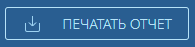 3-reports-graphs:3-view-report-online:print-button.png