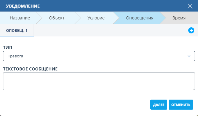 5-notifications:2-create-notification:alarm-alert-type.png