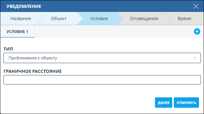 5-notifications:2-create-notification:approaching-to-unit-type.png