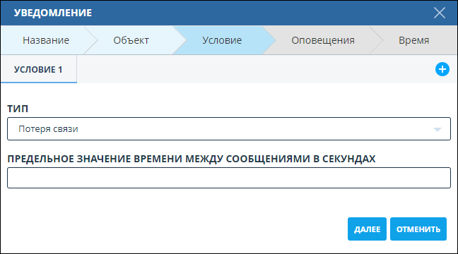 5-notifications:2-create-notification:create-notification-form-condition.png