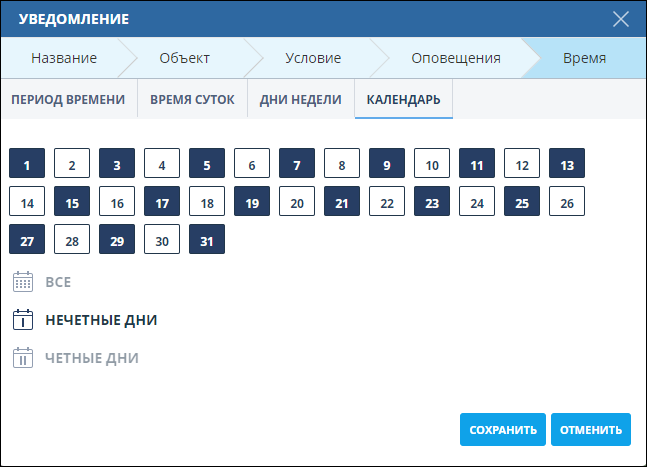 5-notifications:2-create-notification:create-notification-form-time-calendar.png