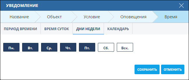 5-notifications:2-create-notification:create-notification-form-time-days-of-week.png