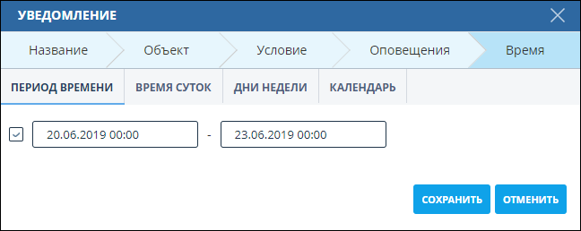 5-notifications:2-create-notification:create-notification-form-time-interval.png