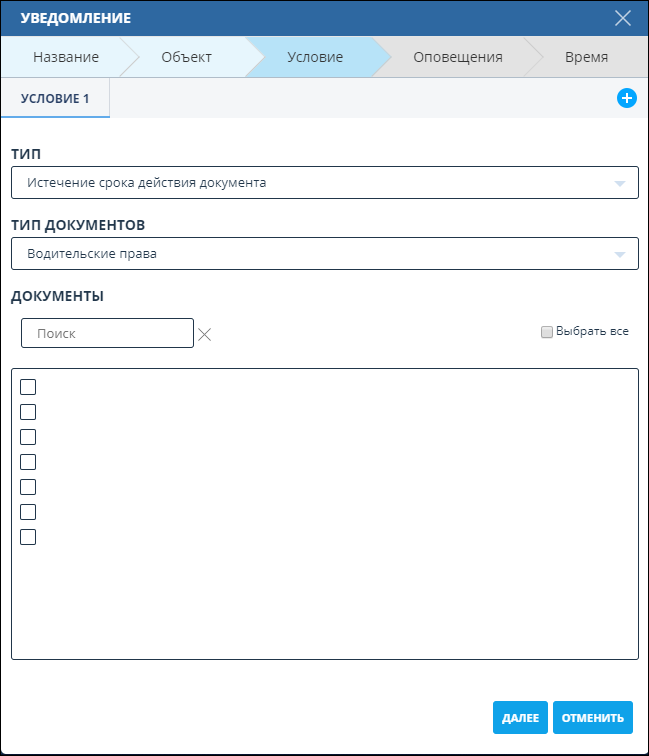 5-notifications:2-create-notification:driver-docs-type.png