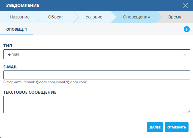 5-notifications:2-create-notification:email-alert-type.png