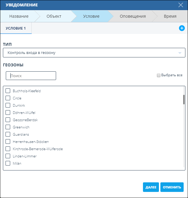 5-notifications:2-create-notification:geofence-entrence-control-type.png