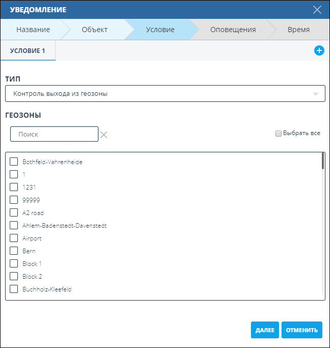 5-notifications:2-create-notification:geofence-exit-control-type.png