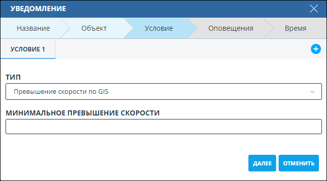 5-notifications:2-create-notification:gis-speed-limits-type.png