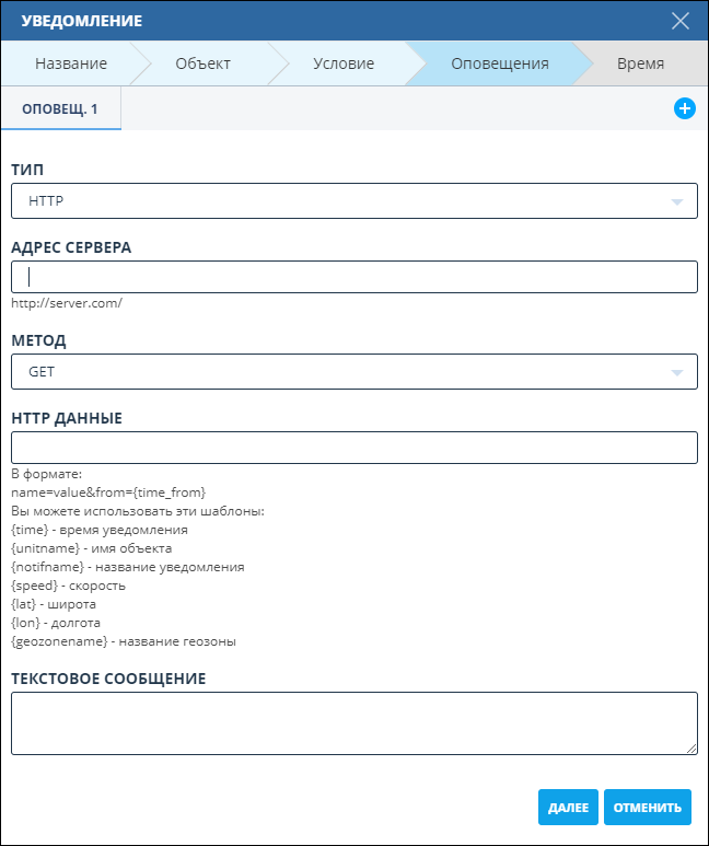 5-notifications:2-create-notification:http-alert-type.png