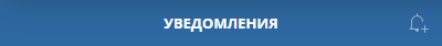 5-notifications:2-create-notification:notifications-tab-name.png