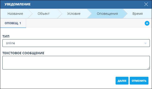 5-notifications:2-create-notification:online-alert-type.png
