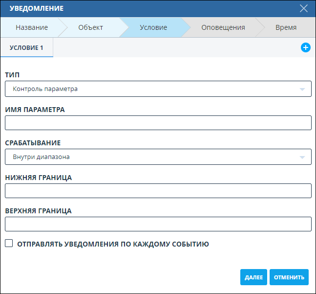 5-notifications:2-create-notification:parameter-control-type.png